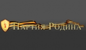 логотип Партія «РОДИНА»