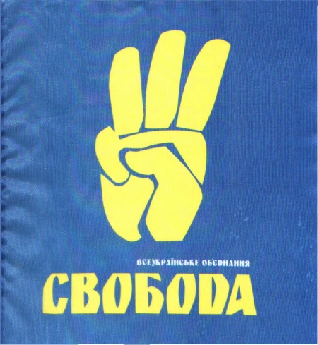 логотип Всеукраїнське об'єднання «Свобода»