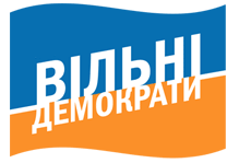 логотип Партія Вільних Демократів