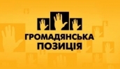 логотип Політична партія «Громадянська позиція»