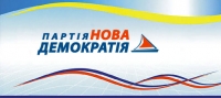 логотип Політична партія «Нова демократія»