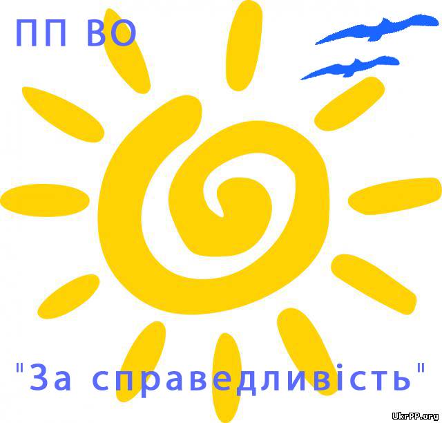 логотип Політична партія «Всеукраїнське об'єднання "За справедливість"»